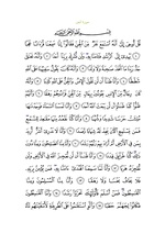 متن سوره با خط عثمانی