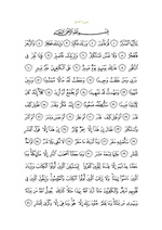 متن سوره با خط عثمانی