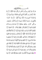 متن سوره با خط عثمانی