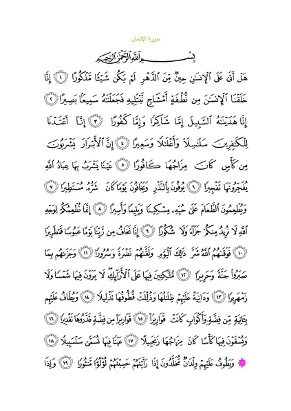 پرونده:Sura76.pdf