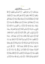 متن سوره با خط عثمانی