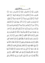 متن سوره با خط عثمانی