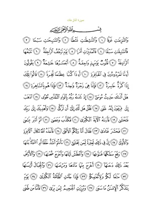 Sura79.pdf