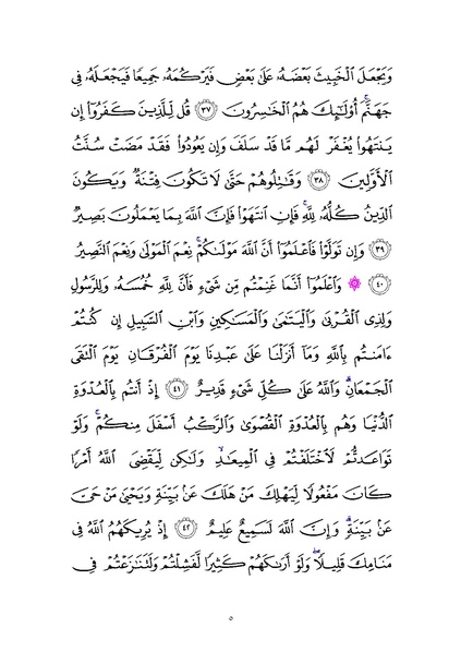 پرونده:Sura8.pdf