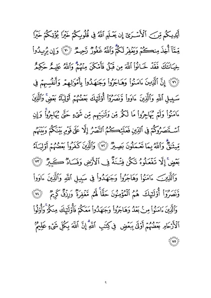 پرونده:Sura8.pdf