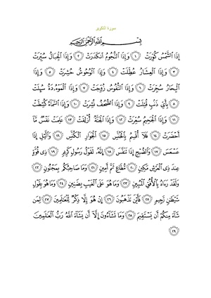 Sura81.pdf