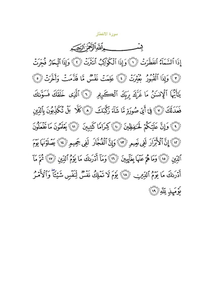 پرونده:Sura82.pdf