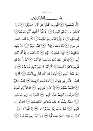 Sura83.pdf