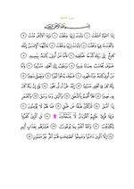 متن سوره با خط عثمانی