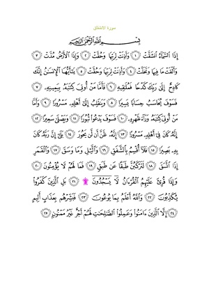 Sura84.pdf