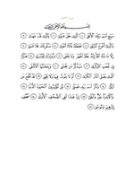 متن سوره با خط عثمانی
