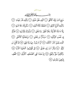 Sura87.pdf