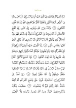 متن سوره با خط عثمانی