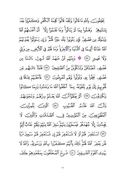 پرونده:Sura9.pdf