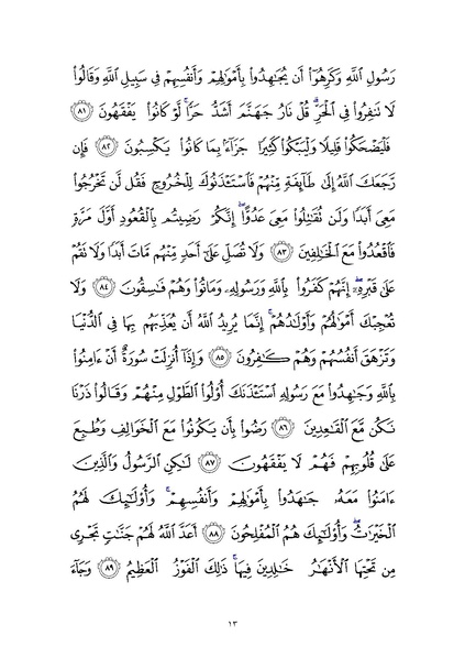 پرونده:Sura9.pdf