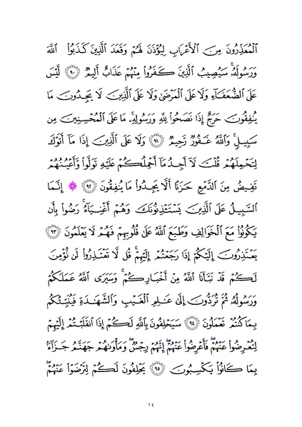 پرونده:Sura9.pdf
