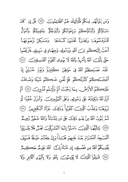 پرونده:Sura9.pdf