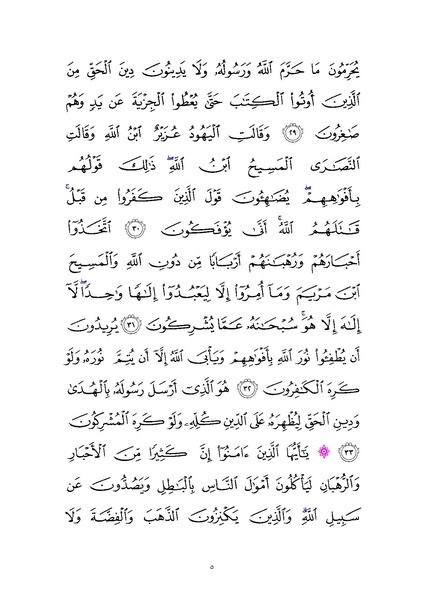 پرونده:Sura9.pdf