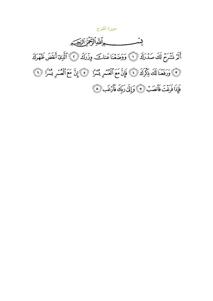 پرونده:Sura94.pdf