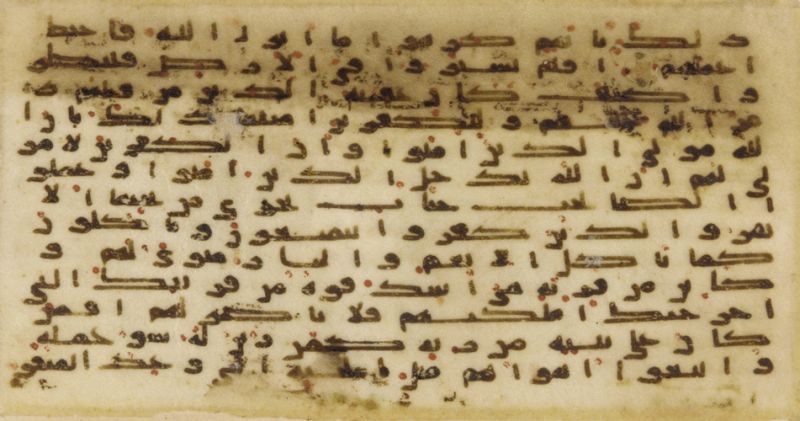 پرونده:Surat 47 Muhammad ayah 9-15 folio.jpg